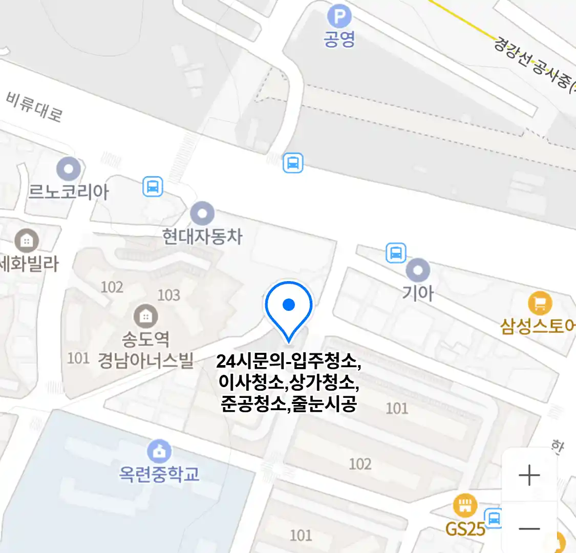 24시문의-입주청소,이사청소,상가청소,준공청소,줄눈시공