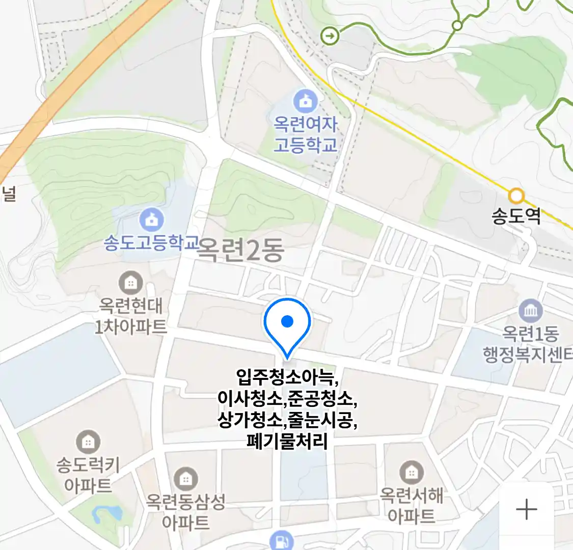 입주청소아늑,이사청소,준공청소,상가청소,줄눈시공,폐기물처리