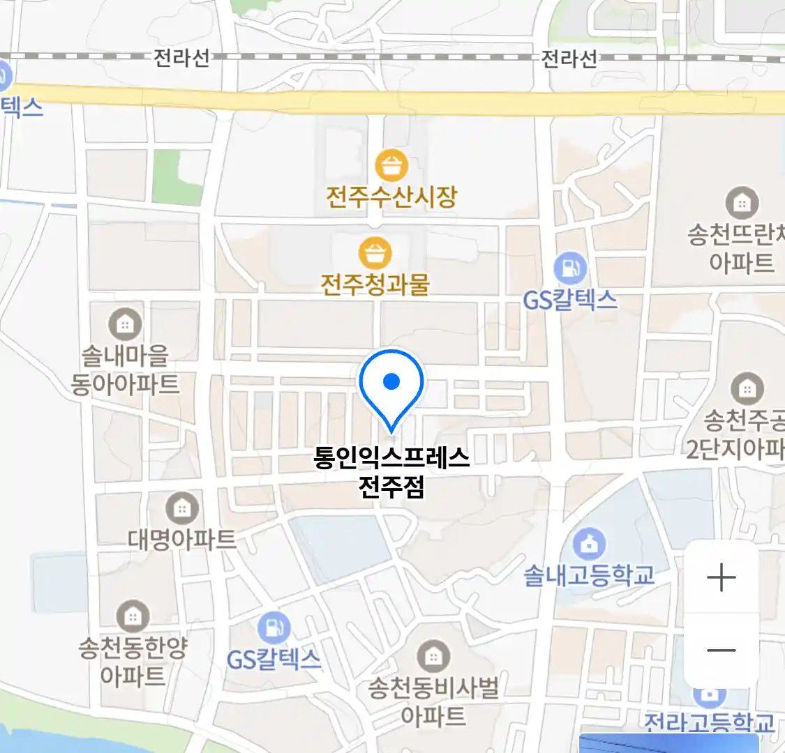 통인익스프레스 전주점