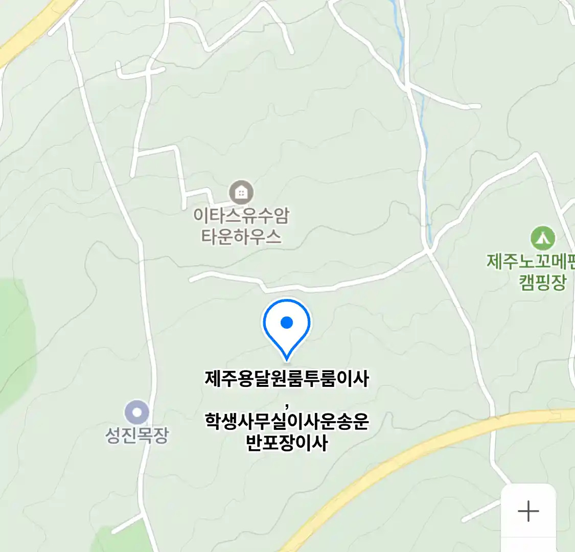제주용달원룸투룸이사,학생사무실이사운송운반포장이사