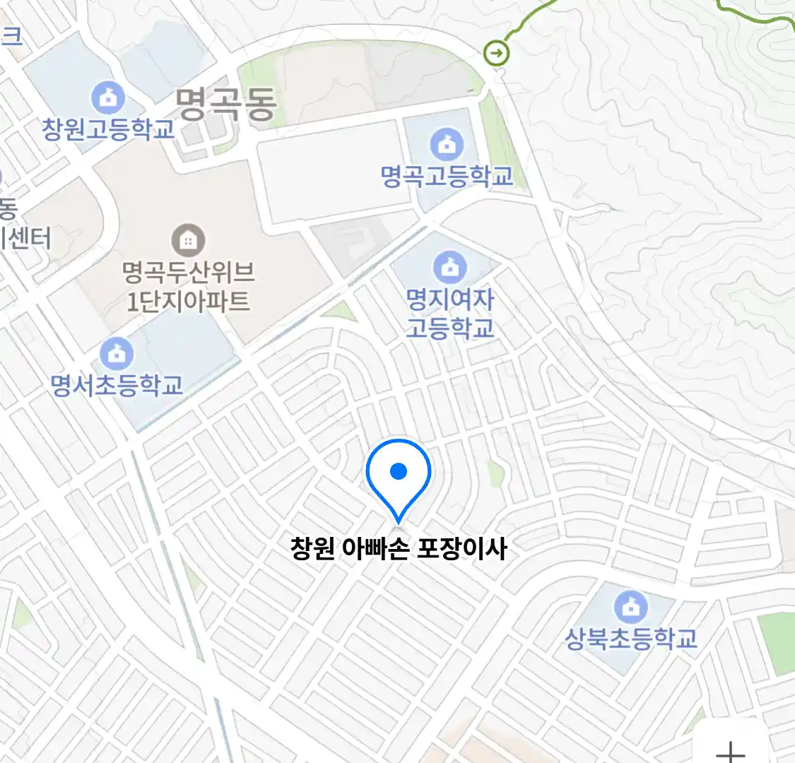 창원 아빠손 포장이사