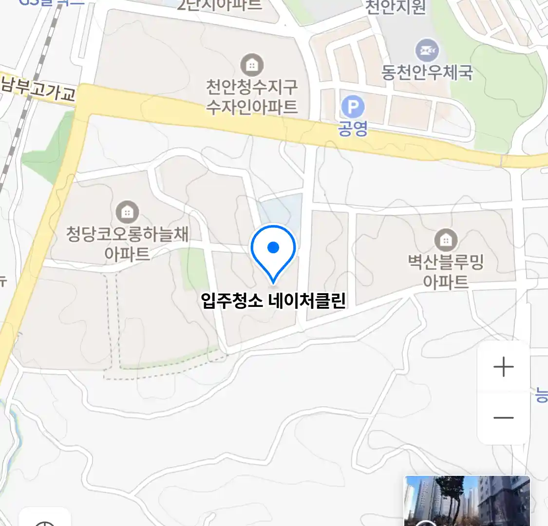 입주청소 네이처클린