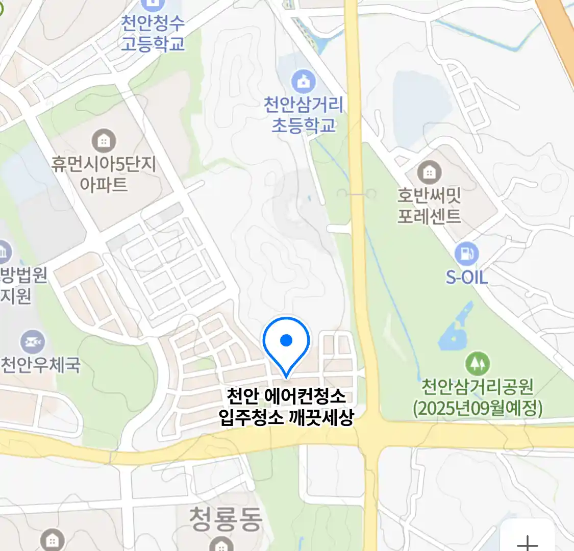 천안 에어컨청소 입주청소 깨끗세상
