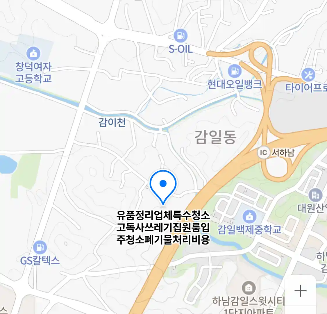 유품정리업체특수청소고독사쓰레기집원룸입주청소폐기물처리비용
