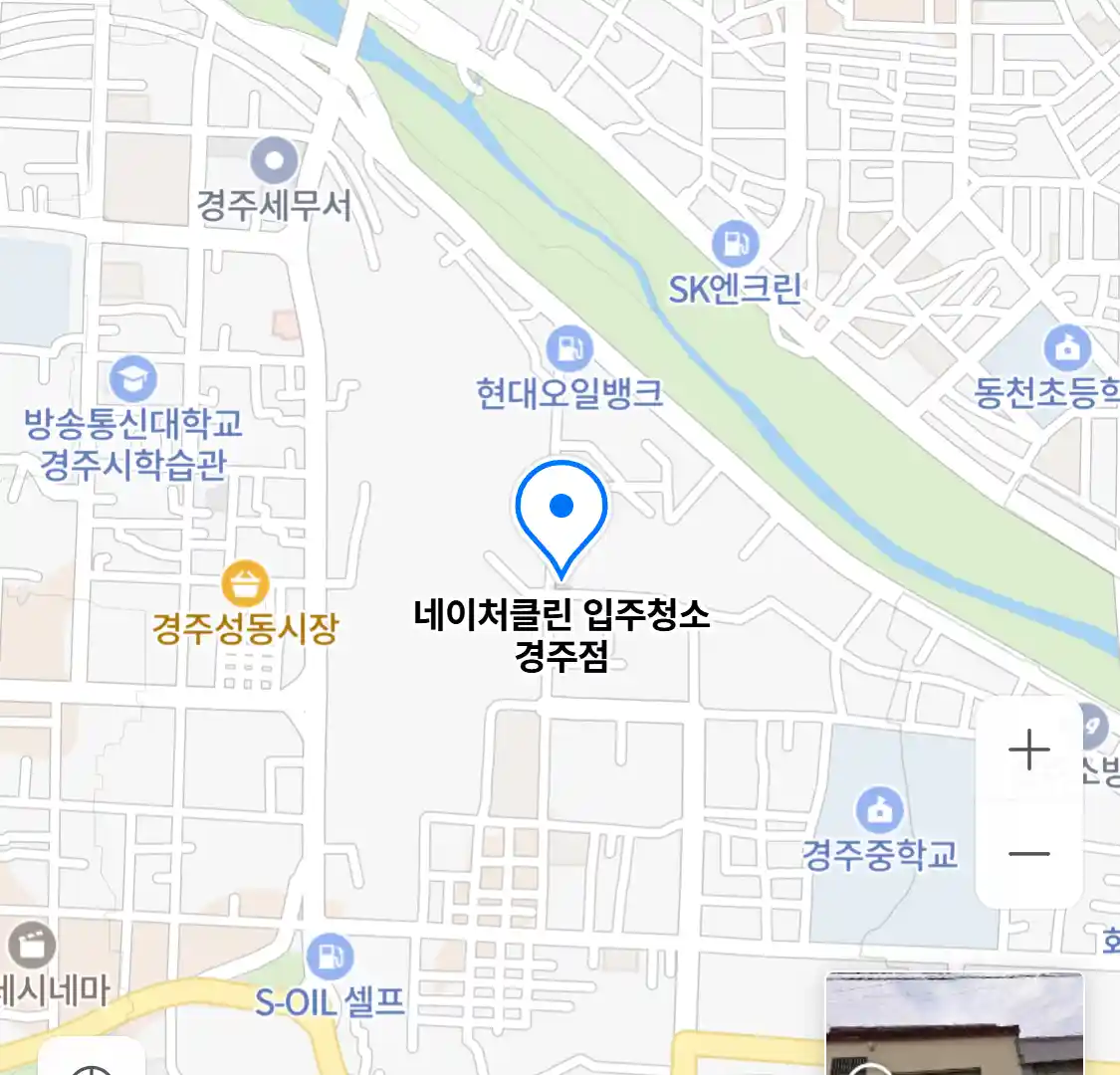 네이처클린 입주청소 경주점