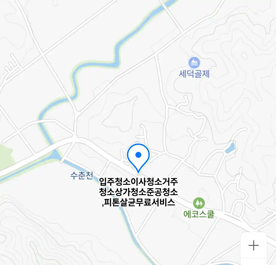 입주청소이사청소거주청소상가청소준공청소,피톤살균무료서비스