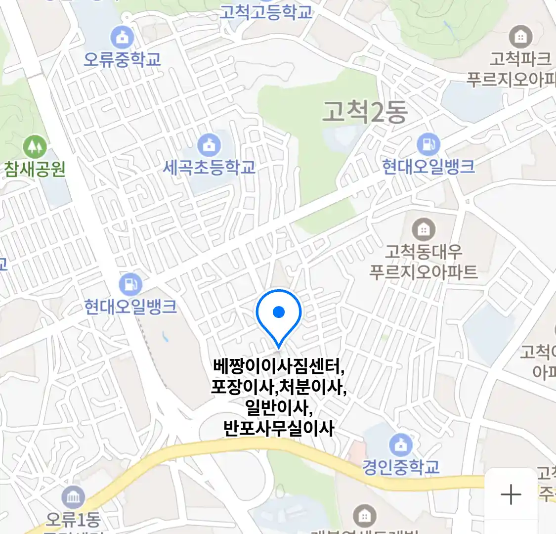 베짱이이사짐센터,포장이사,처분이사,일반이사,반포사무실이사
