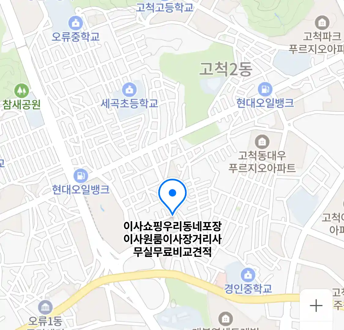 이사쇼핑우리동네포장이사원룸이사장거리사무실무료비교견적