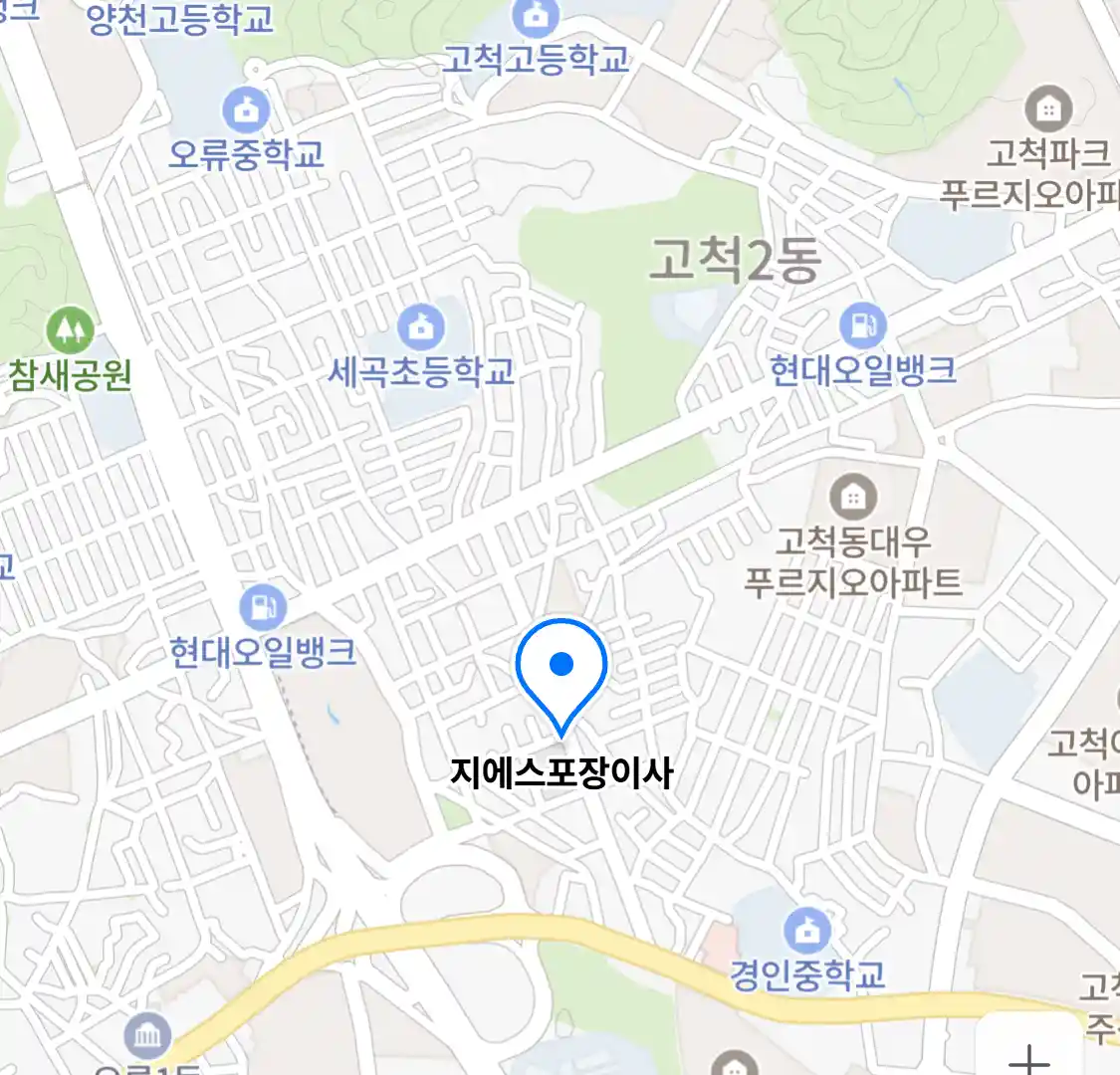지에스포장이사