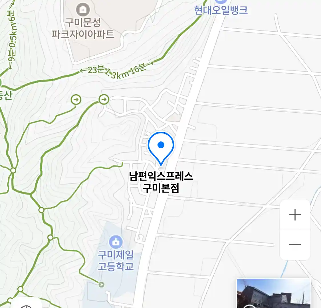 남편익스프레스 구미본점