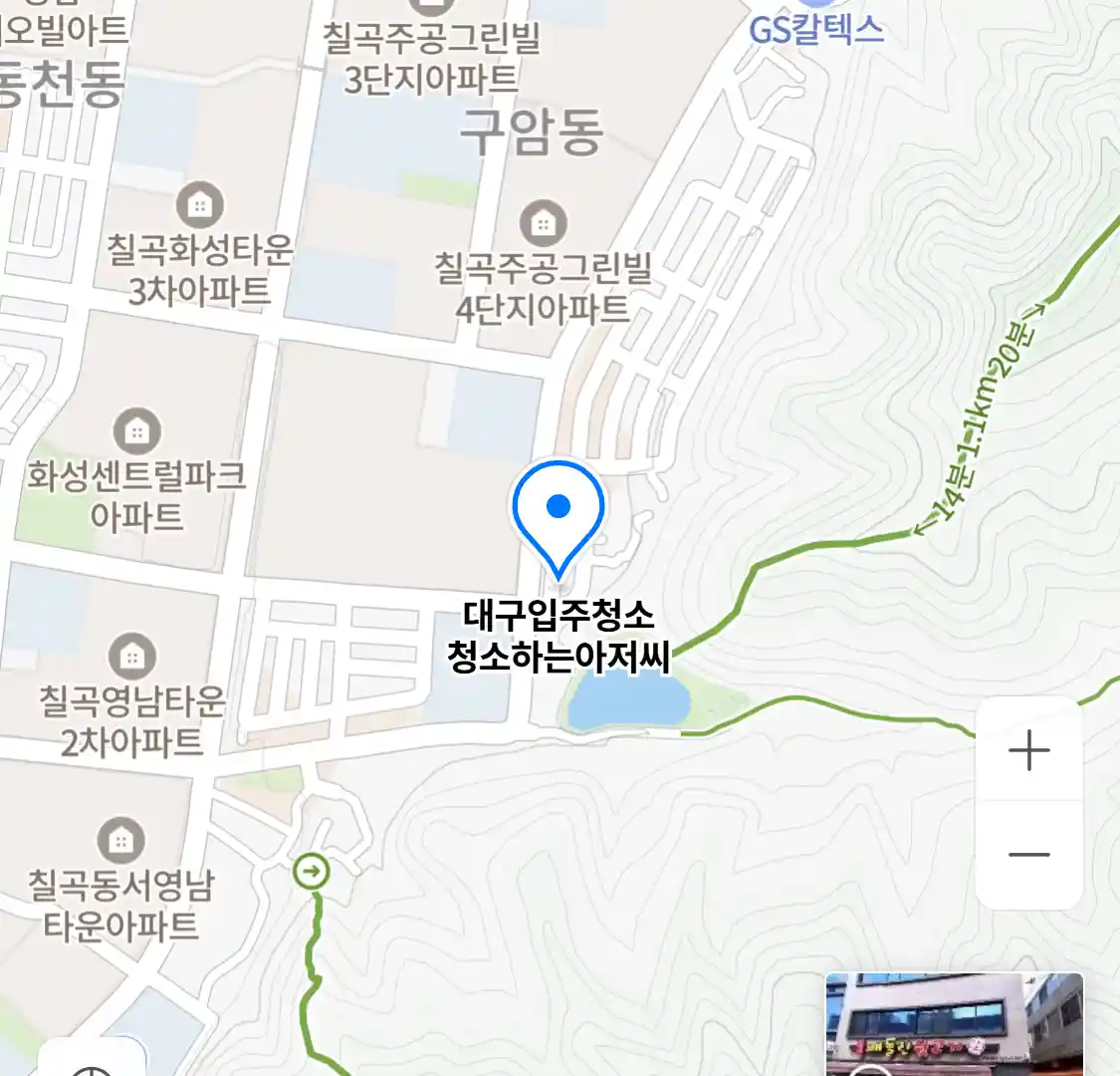 대구입주청소 청소하는아저씨