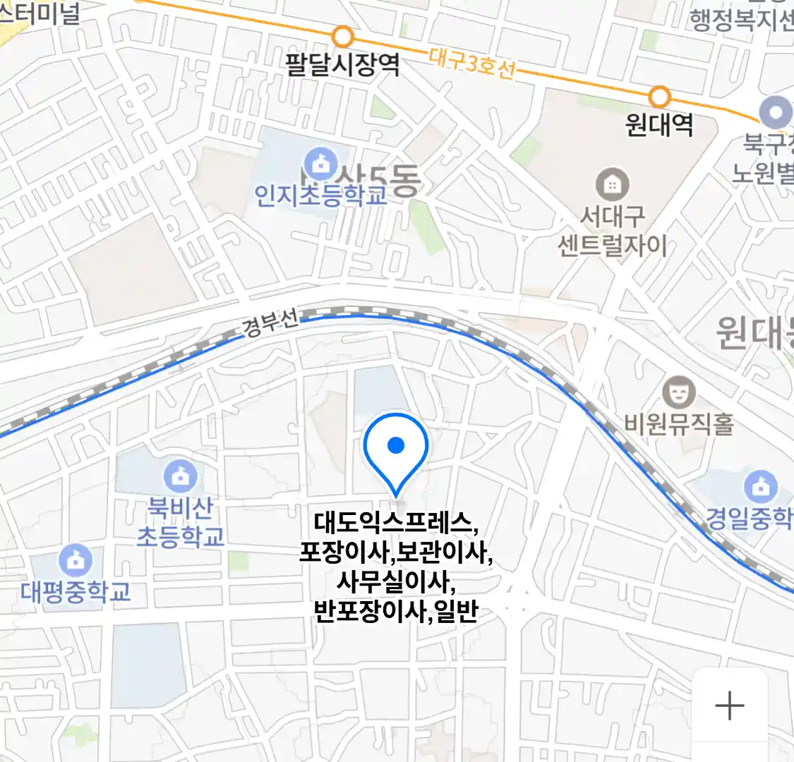 대도익스프레스,포장이사,보관이사,사무실이사,반포장이사,일반