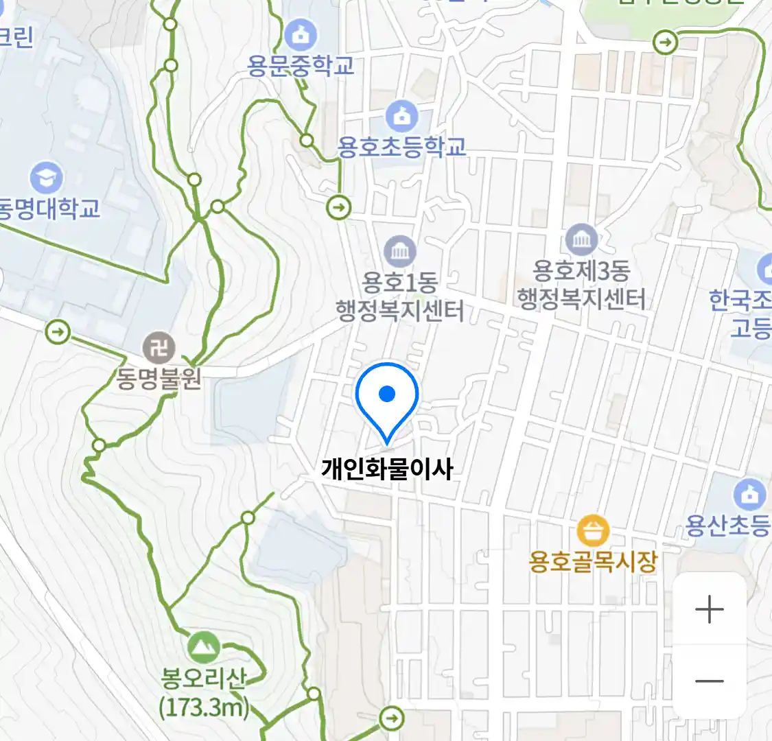 개인화물이사