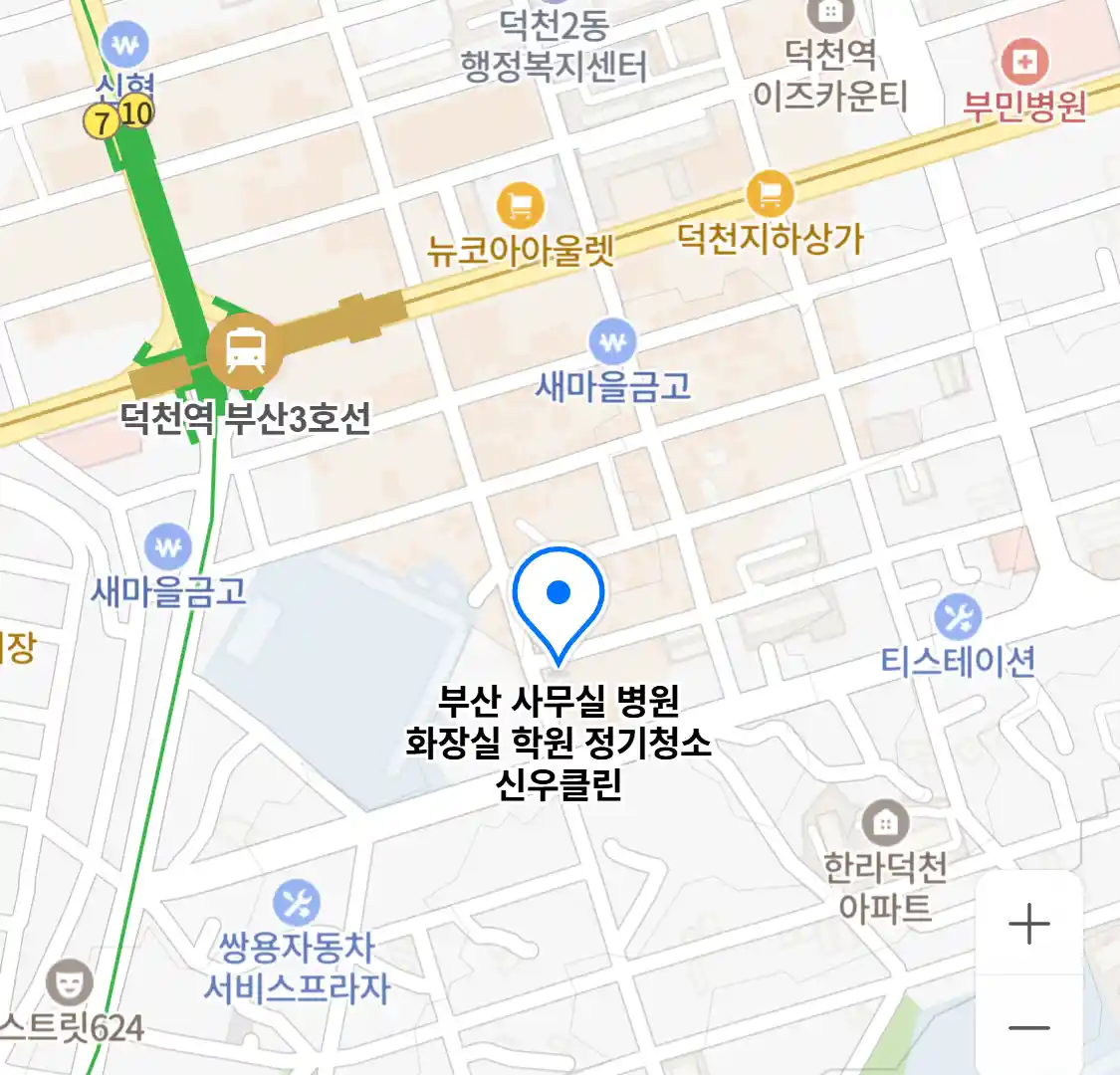 부산 사무실 병원 화장실 학원 정기청소 신우클린