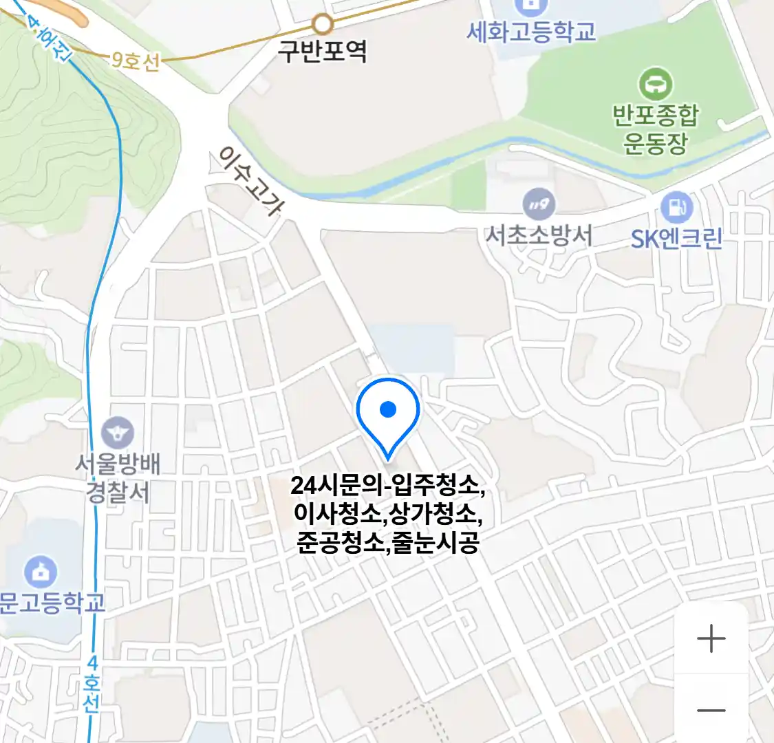 24시문의-입주청소,이사청소,상가청소,준공청소,줄눈시공