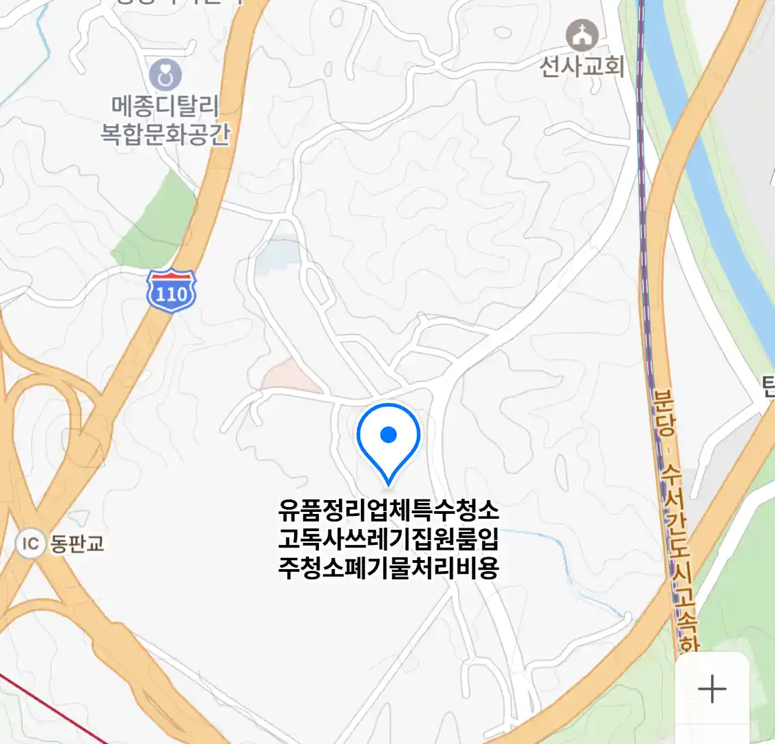 유품정리업체특수청소고독사쓰레기집원룸입주청소폐기물처리비용