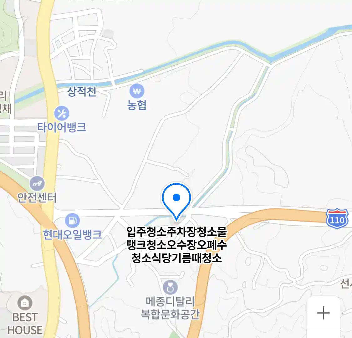 입주청소주차장청소물탱크청소오수장오폐수청소식당기름때청소