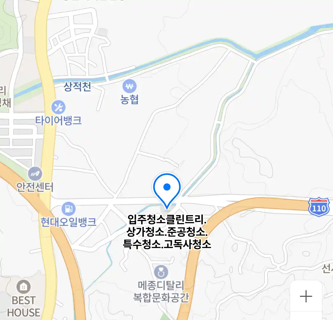 입주청소클린트리.상가청소.준공청소.특수청소.고독사청소