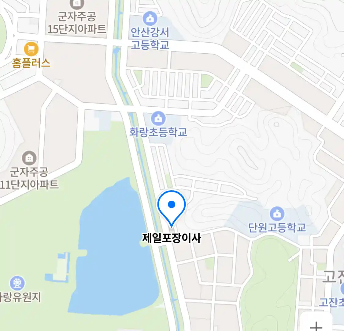 제일포장이사