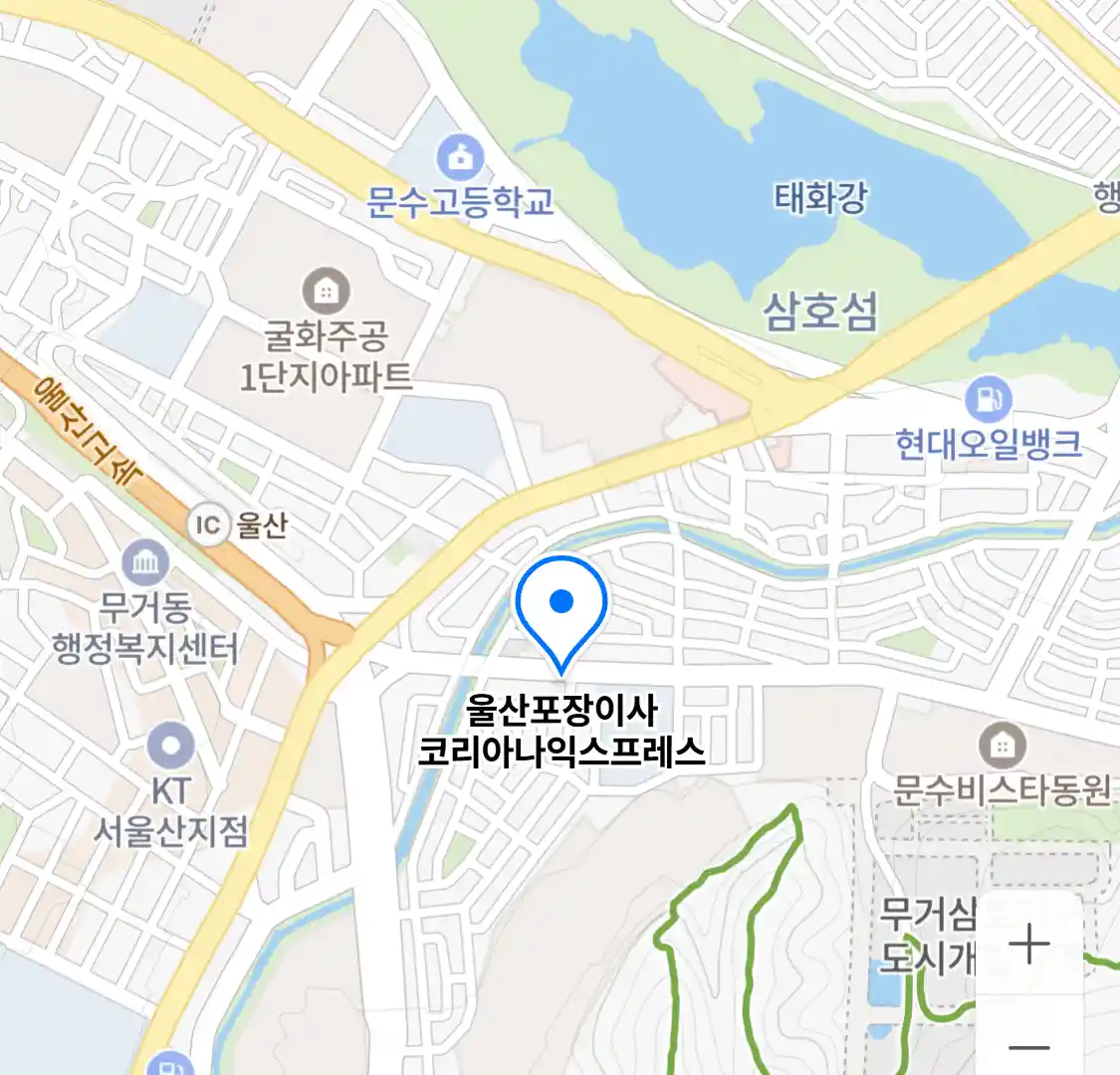 울산포장이사 코리아나익스프레스