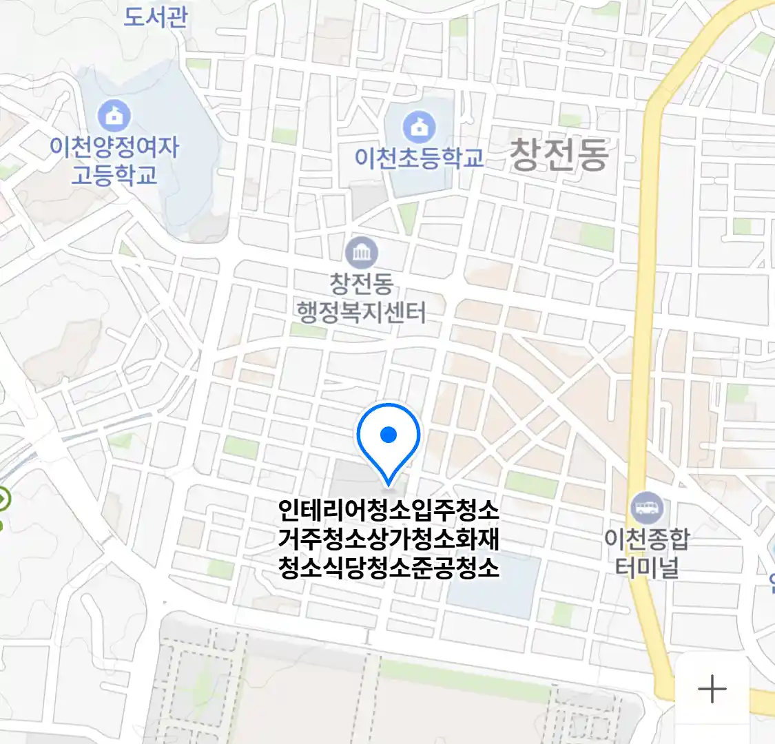 인테리어청소입주청소거주청소상가청소화재청소식당청소준공청소