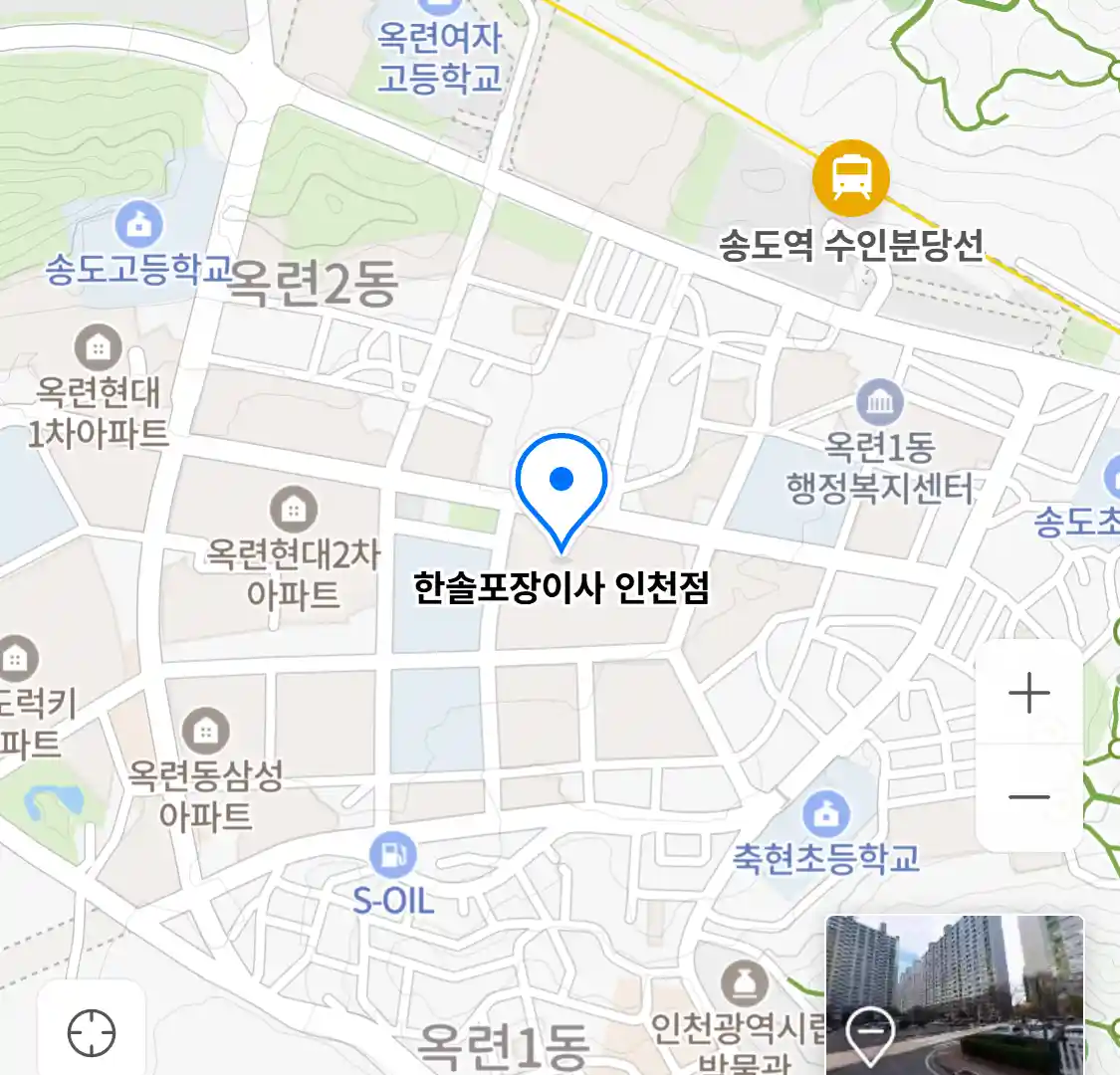 한솔포장이사 인천점 위치