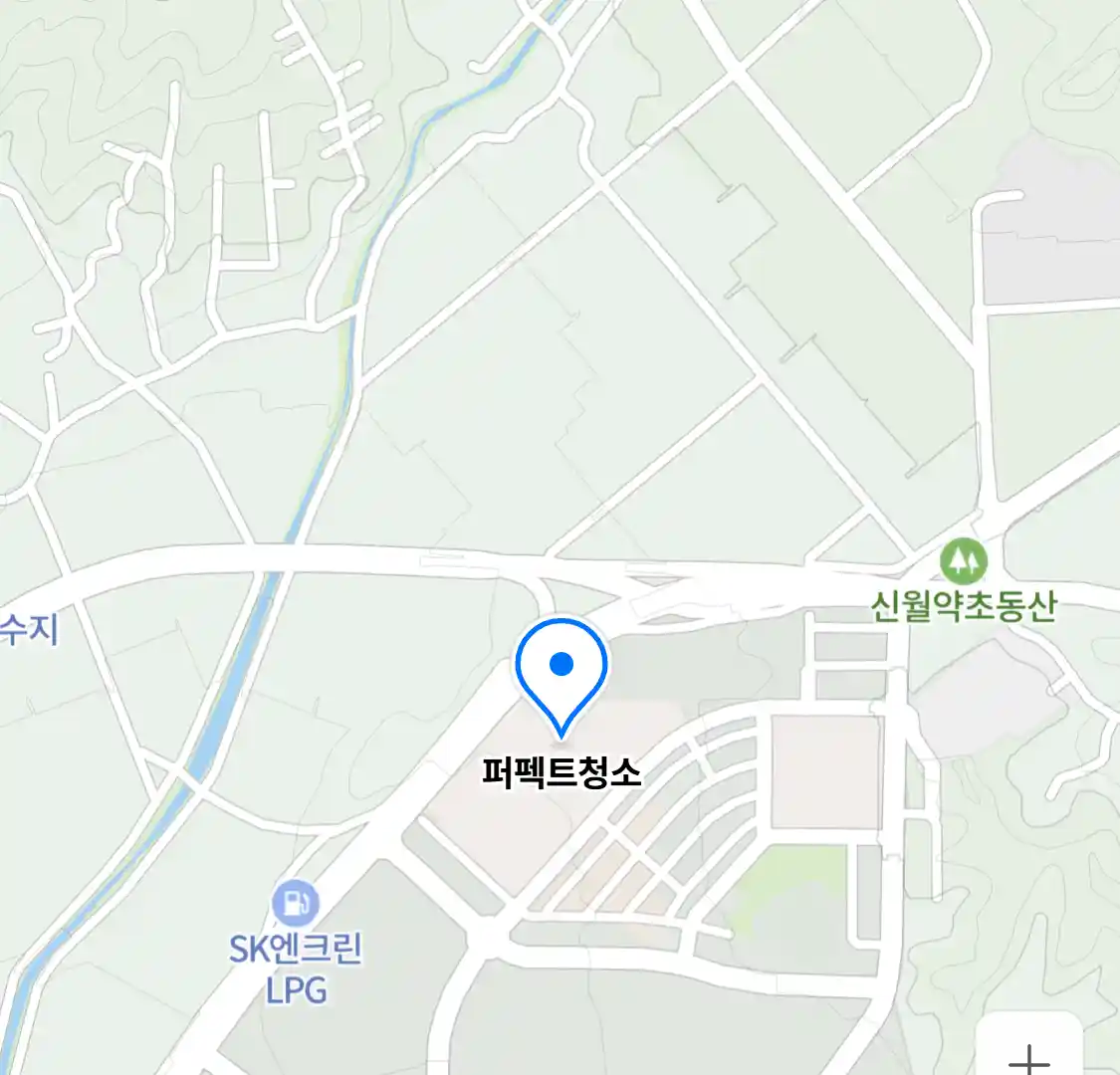 퍼펙트청소