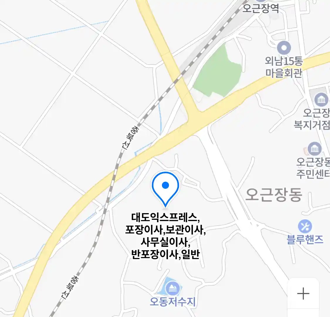 대도익스프레스,포장이사,보관이사,사무실이사,반포장이사,일반