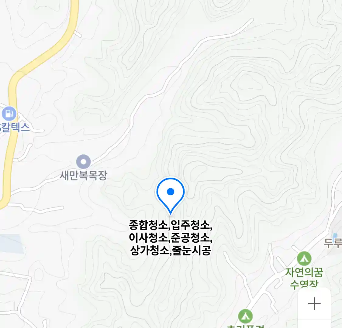종합청소,입주청소,이사청소,준공청소,상가청소,줄눈시공 위치