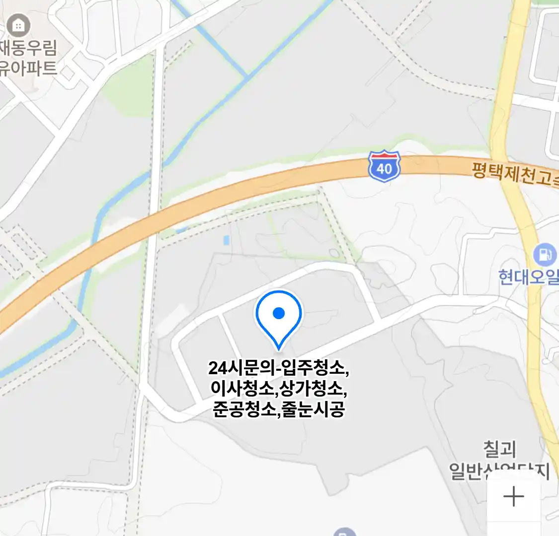 24시문의-입주청소,이사청소,상가청소,준공청소,줄눈시공