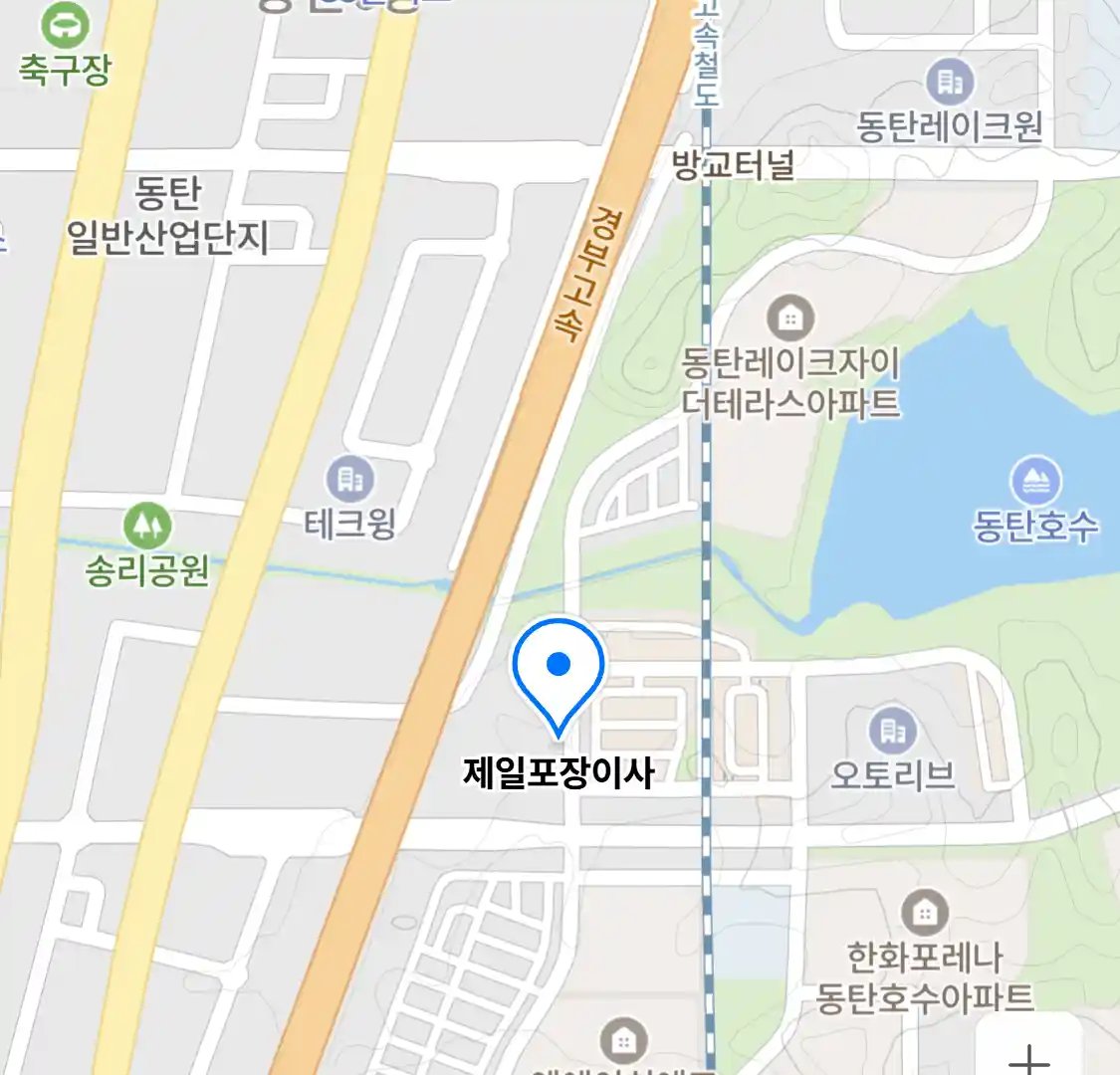 제일포장이사