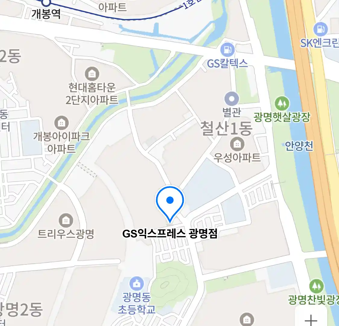 GS익스프레스 광명점 위치