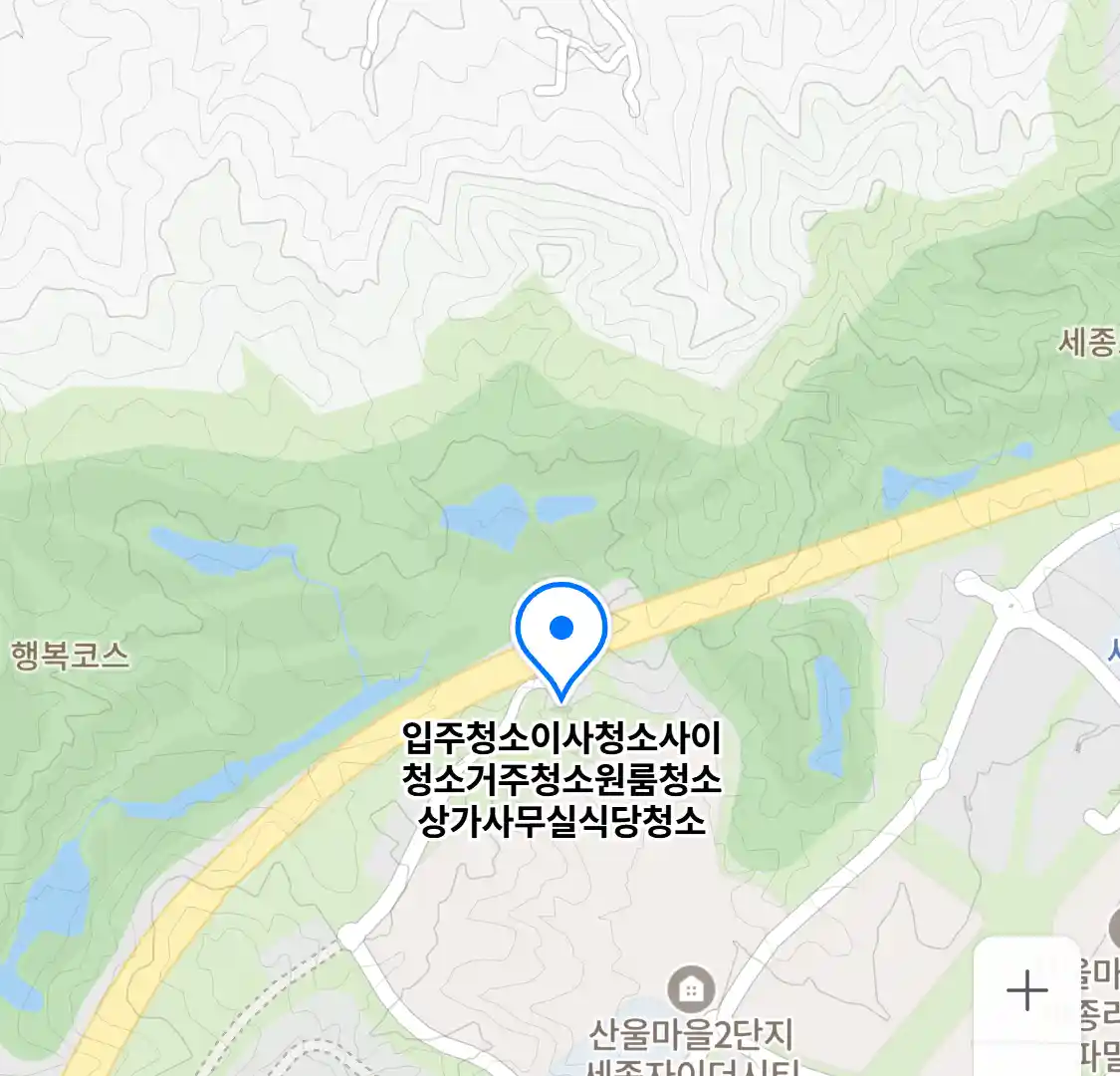 입주청소이사청소사이청소거주청소원룸청소상가사무실식당청소 위치