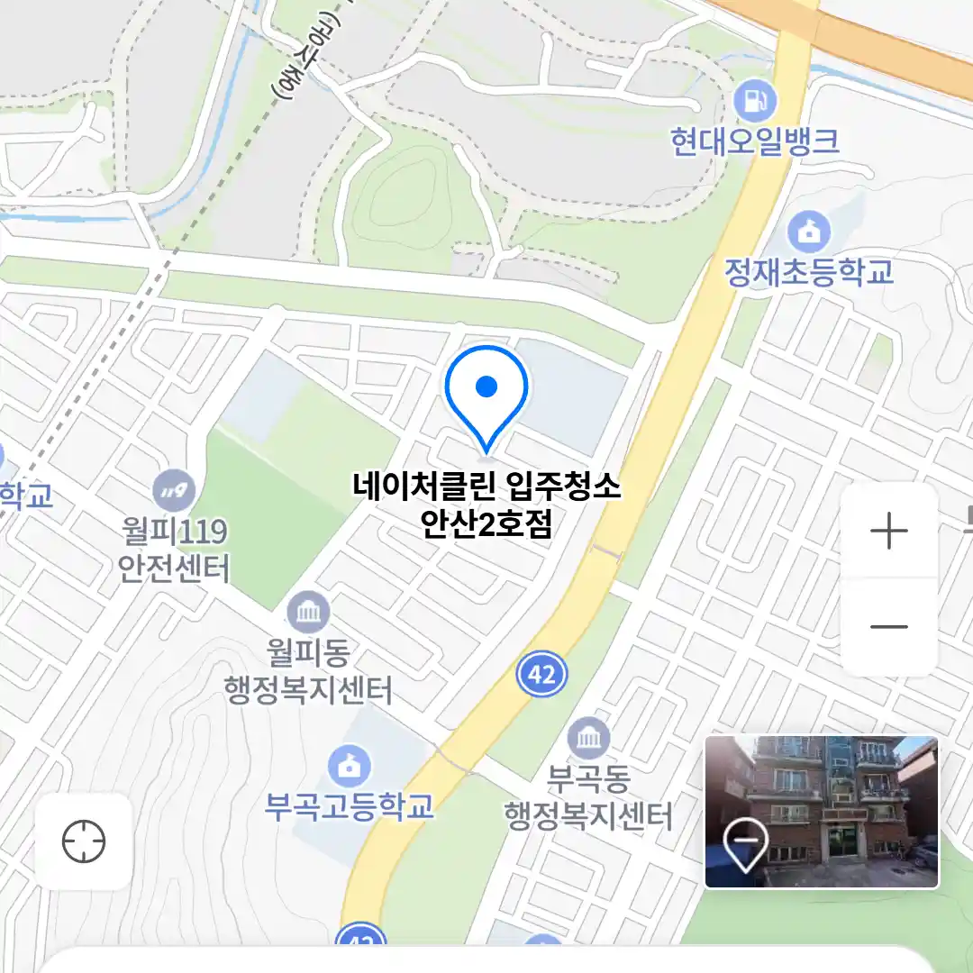 네이처클린 입주청소 안산2호점 위치