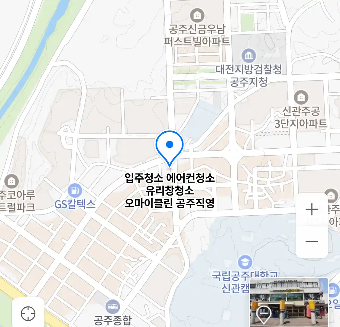 입주청소 에어컨청소 유리창청소 오마이클린 공주직영 업체 위치