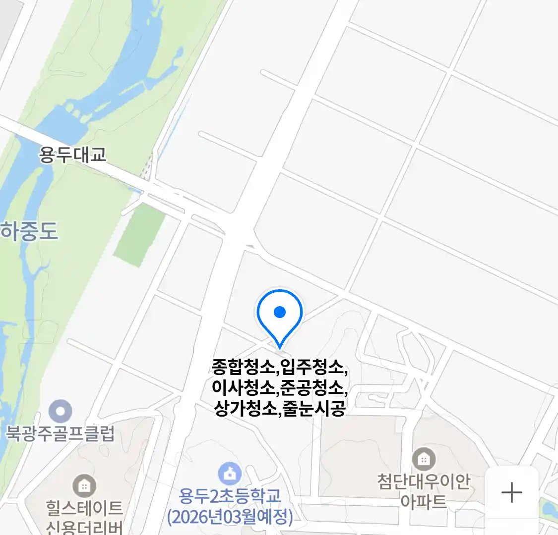 종합청소,입주청소,이사청소,준공청소,상가청소,줄눈시공 위치