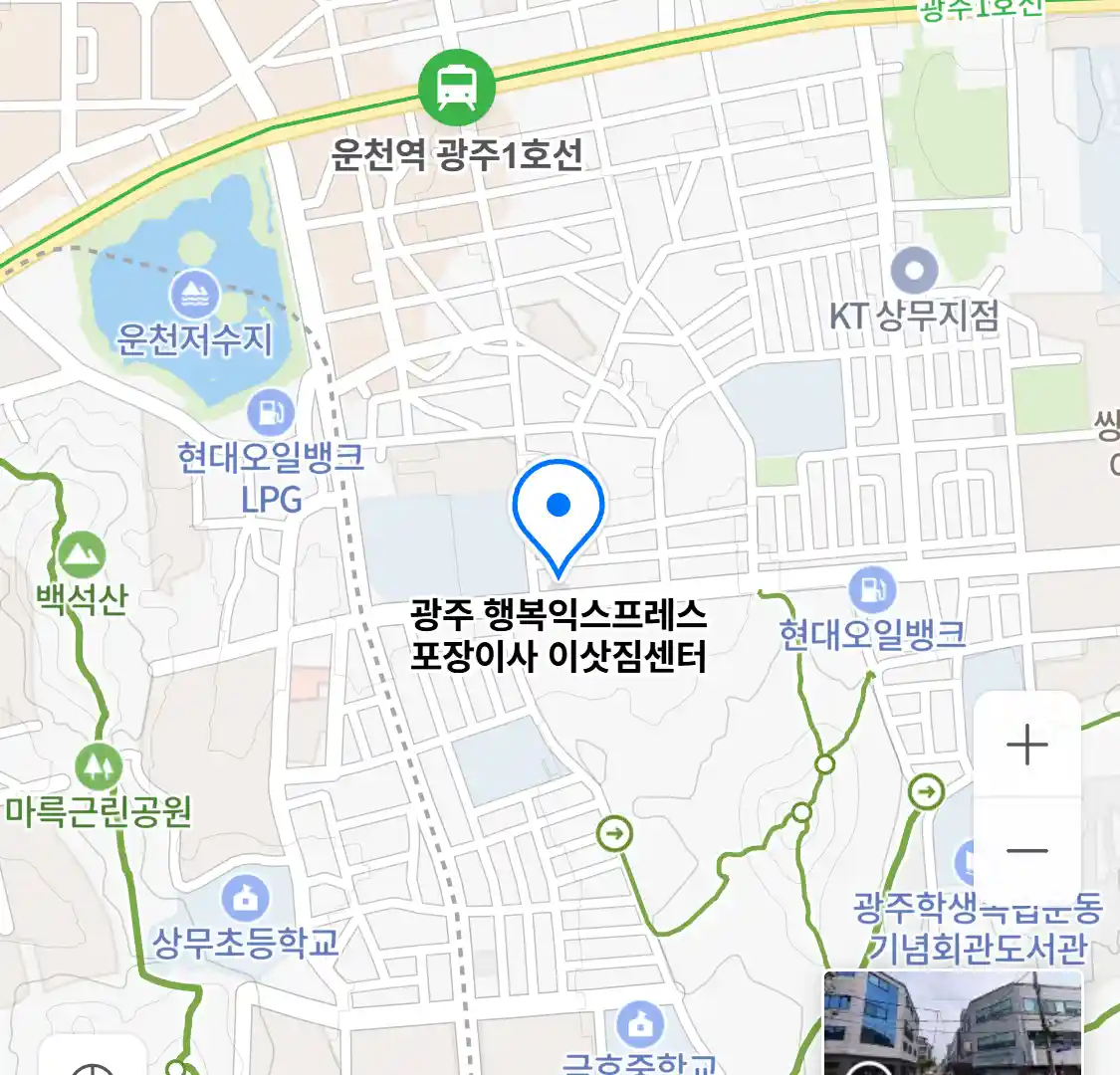 광주 행복익스프레스 포장이사 이삿짐센터 위치