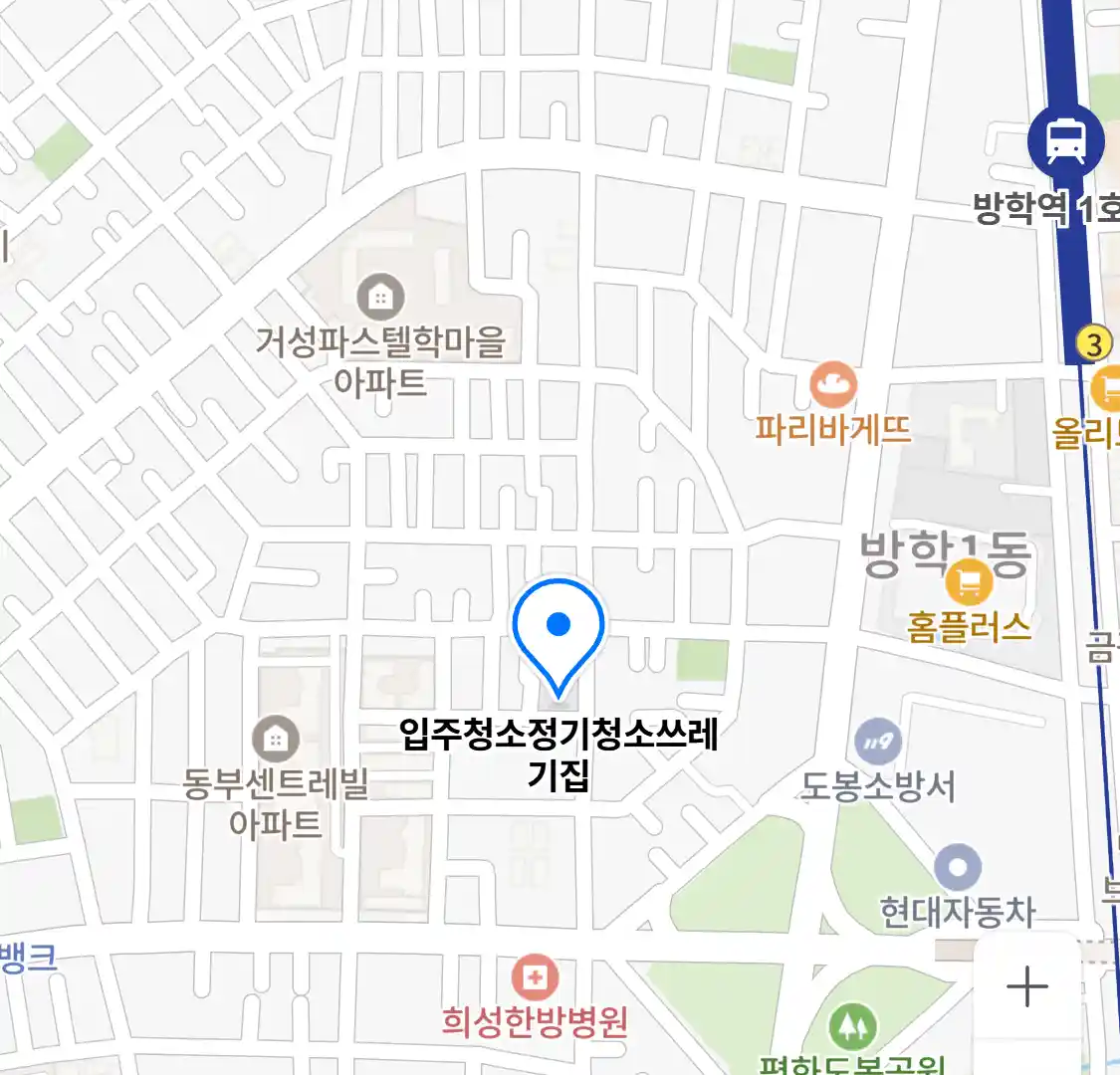 입주청소, 정기청소, 쓰레기집 위치