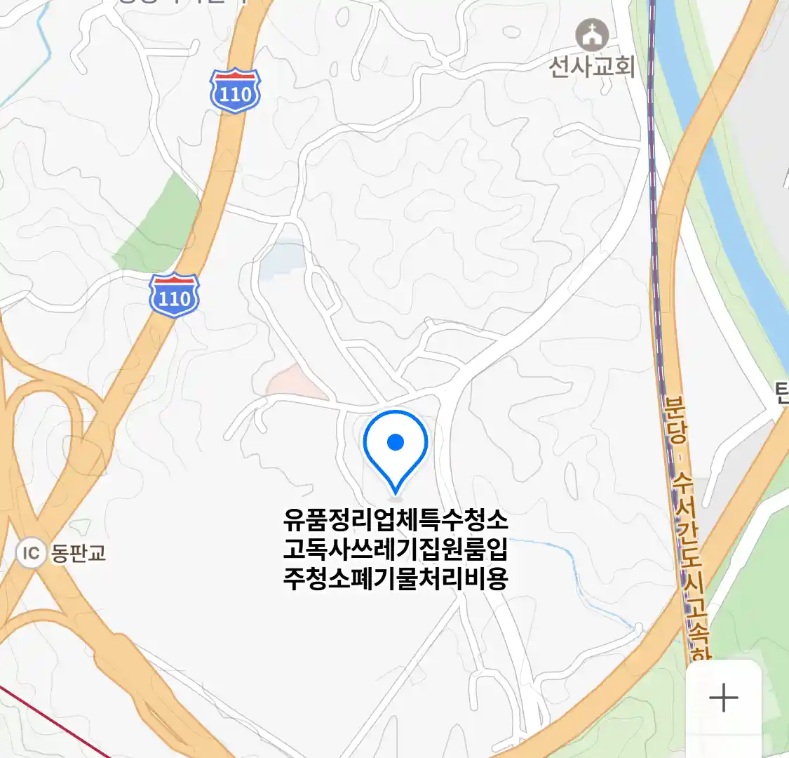 유품정리업체특수청소고독사쓰레기집원룸입주청소폐기물처리비용 위치