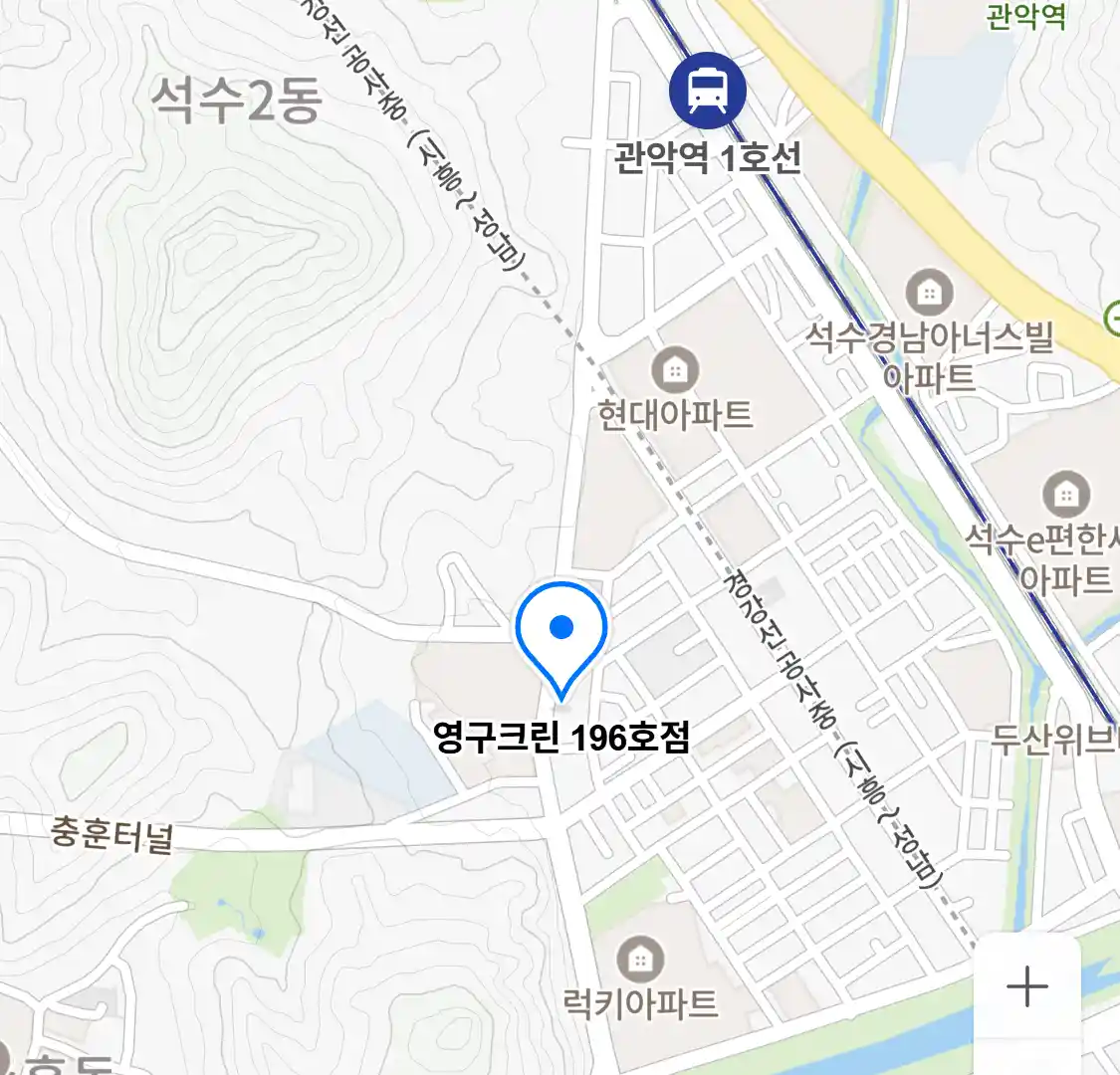 영구크린 196호점 위치