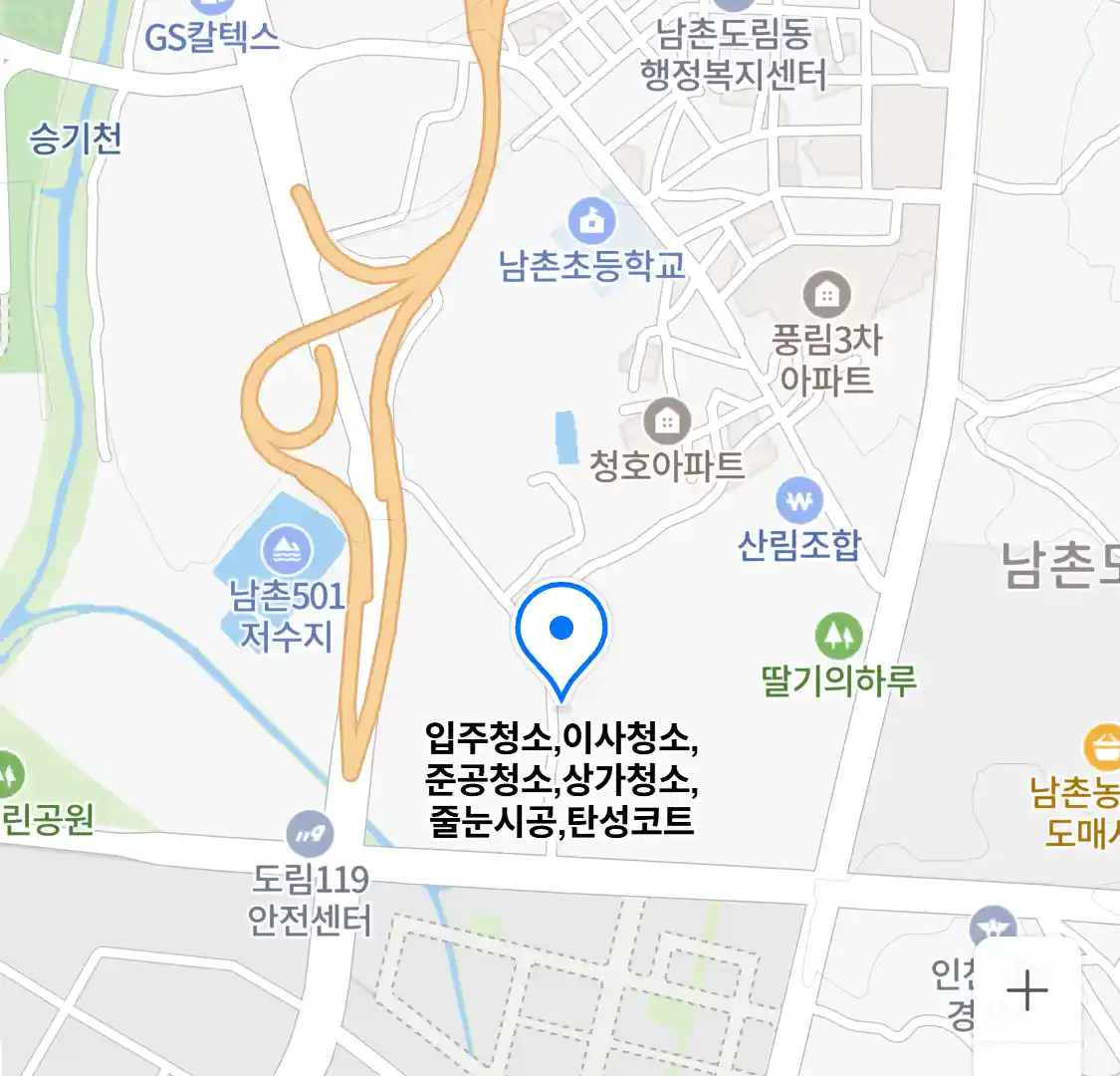 입주청소,이사청소,준공청소,상가청소,줄눈시공,탄성코트 위치