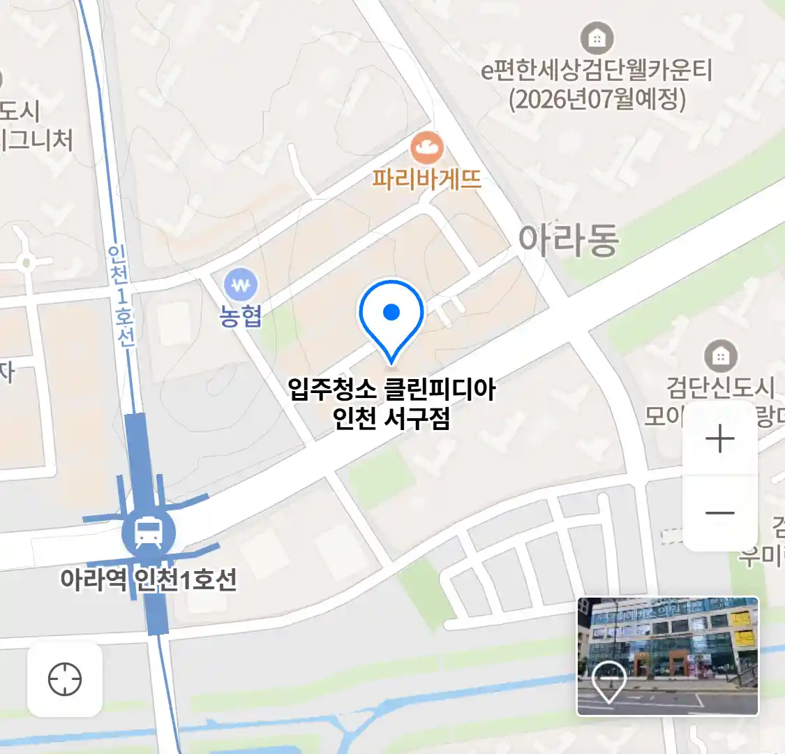 입주청소 클린피디아 인천 서구점 위치