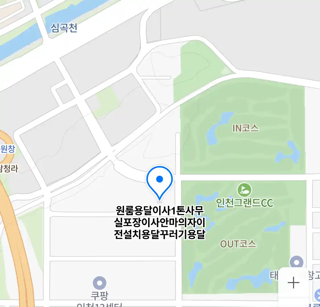 원룸용달이사1톤사무실포장이사안마의자이전설치용달꾸러기용달 위치